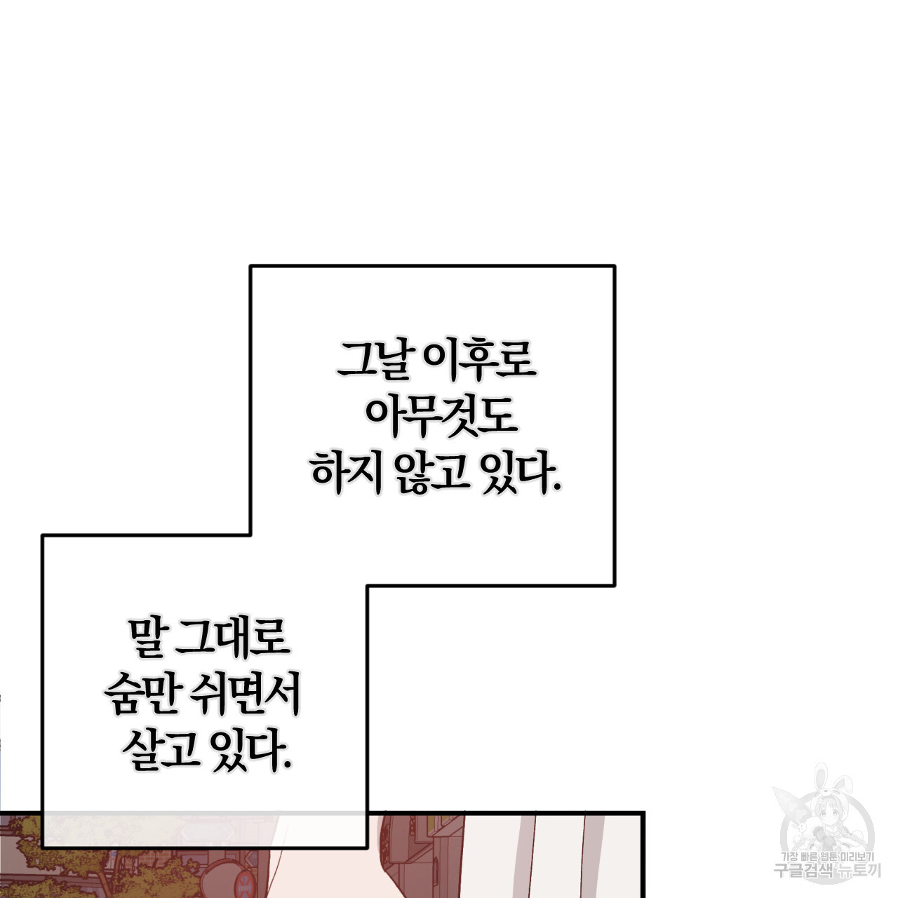 유성의 궤도 ~회귀하지 않았더라면~ 02화 완결 - 웹툰 이미지 26