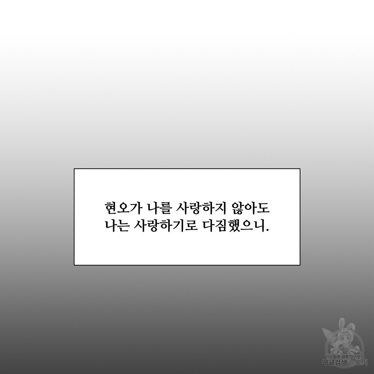 우리는 서로를 짐작할 뿐 32화 - 웹툰 이미지 52