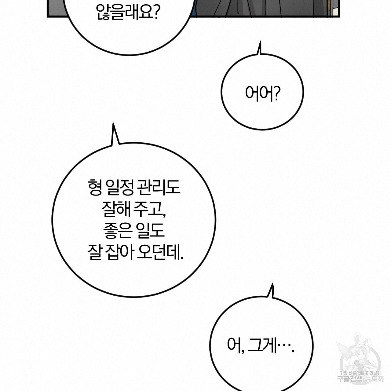 유성의 궤도 ~회귀하지 않았더라면~ 02화 완결 - 웹툰 이미지 60