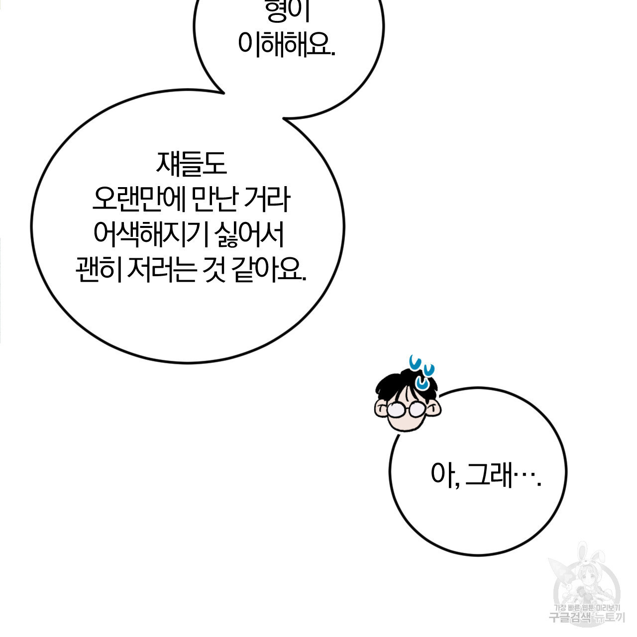 유성의 궤도 ~회귀하지 않았더라면~ 02화 완결 - 웹툰 이미지 77