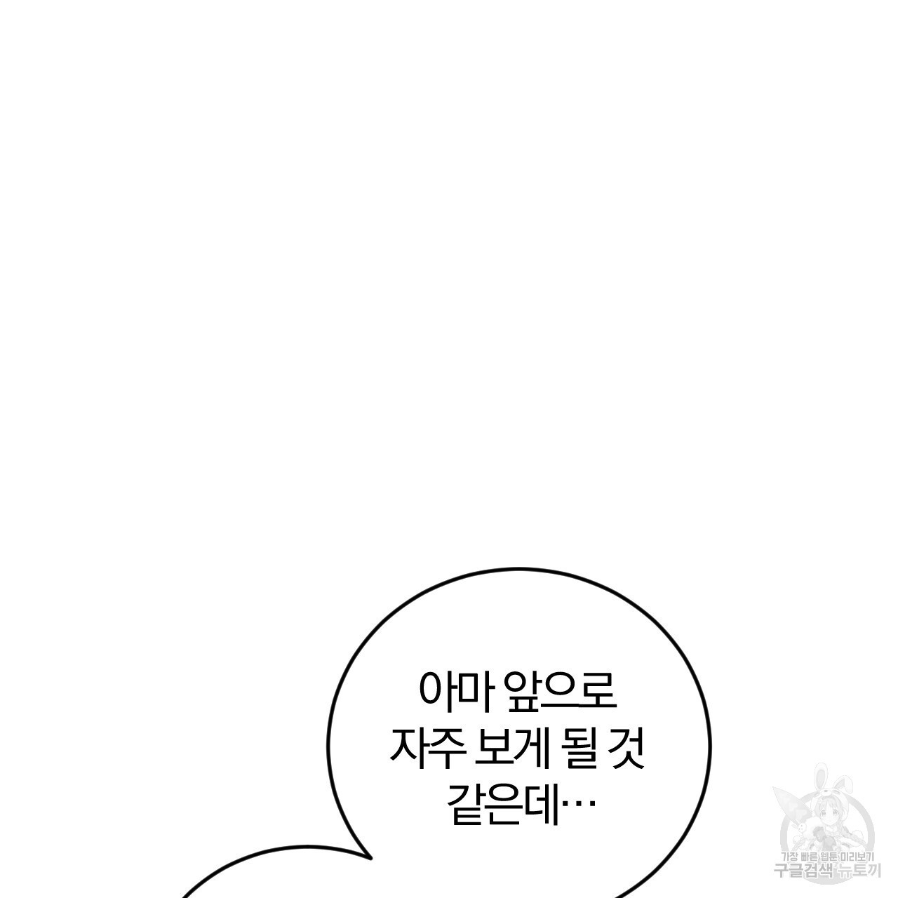 유성의 궤도 ~회귀하지 않았더라면~ 02화 완결 - 웹툰 이미지 78