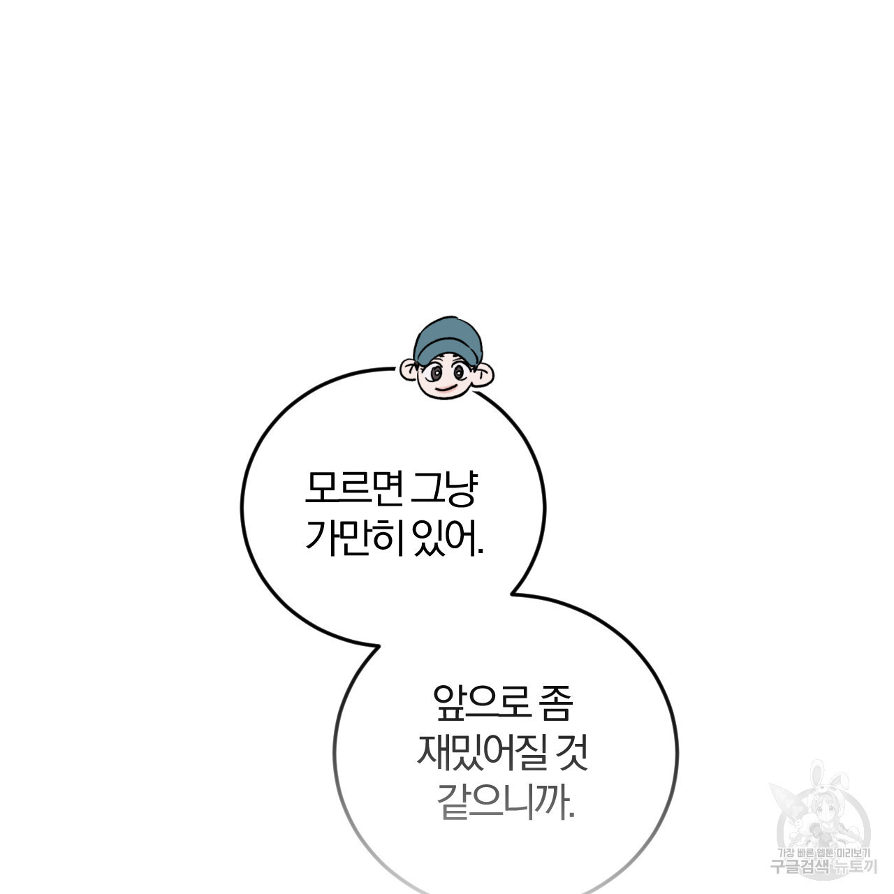 유성의 궤도 ~회귀하지 않았더라면~ 02화 완결 - 웹툰 이미지 95