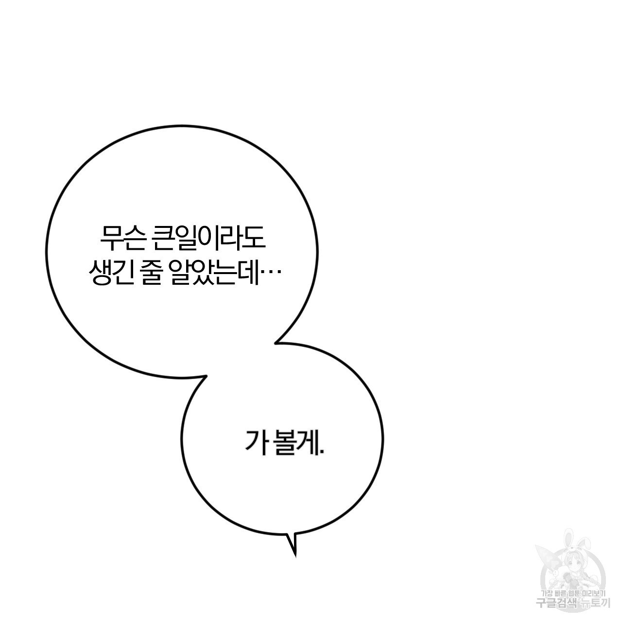 유성의 궤도 ~회귀하지 않았더라면~ 02화 완결 - 웹툰 이미지 112