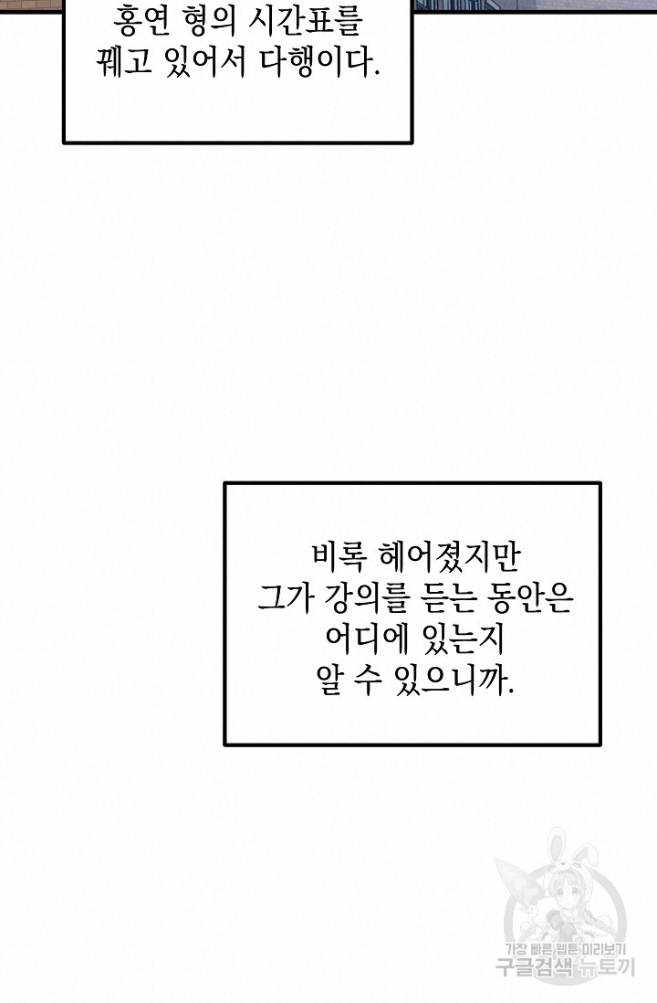 파핑 캔디 30화 - 웹툰 이미지 48