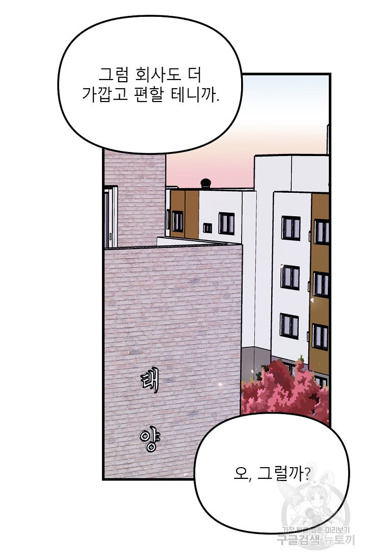 우정, 그 불순한 39화 - 웹툰 이미지 66