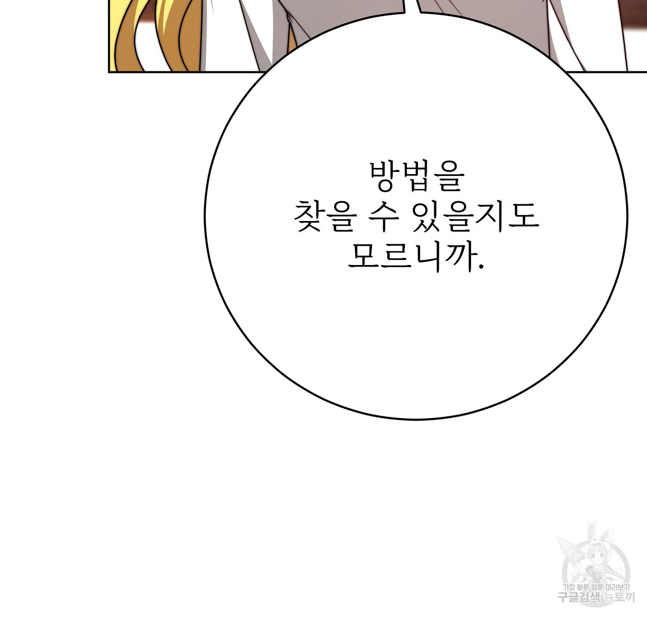 잊혀진 황녀는 평화롭게 살고 싶어 90화 - 웹툰 이미지 22