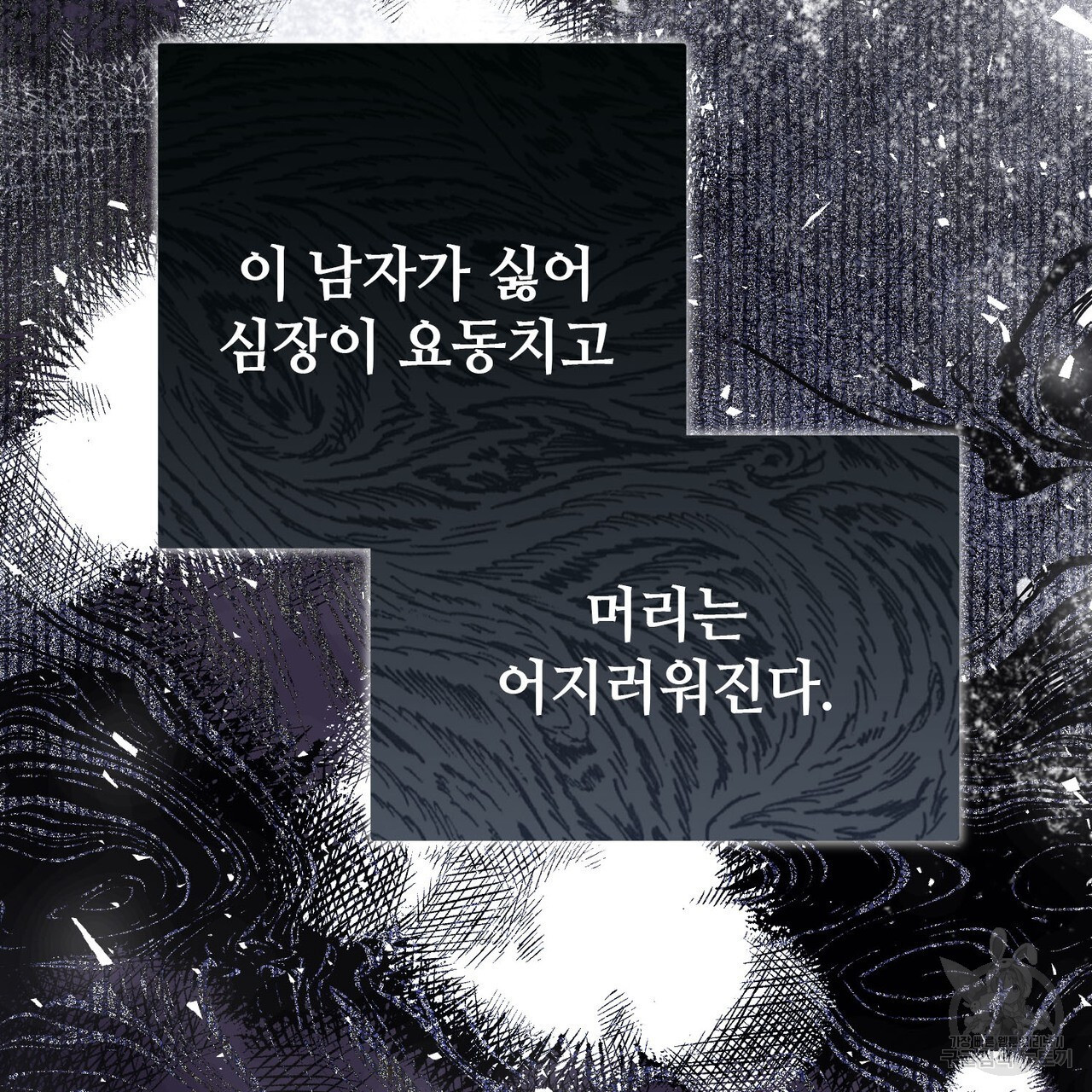 나의 그대는 악마 23화 - 웹툰 이미지 32