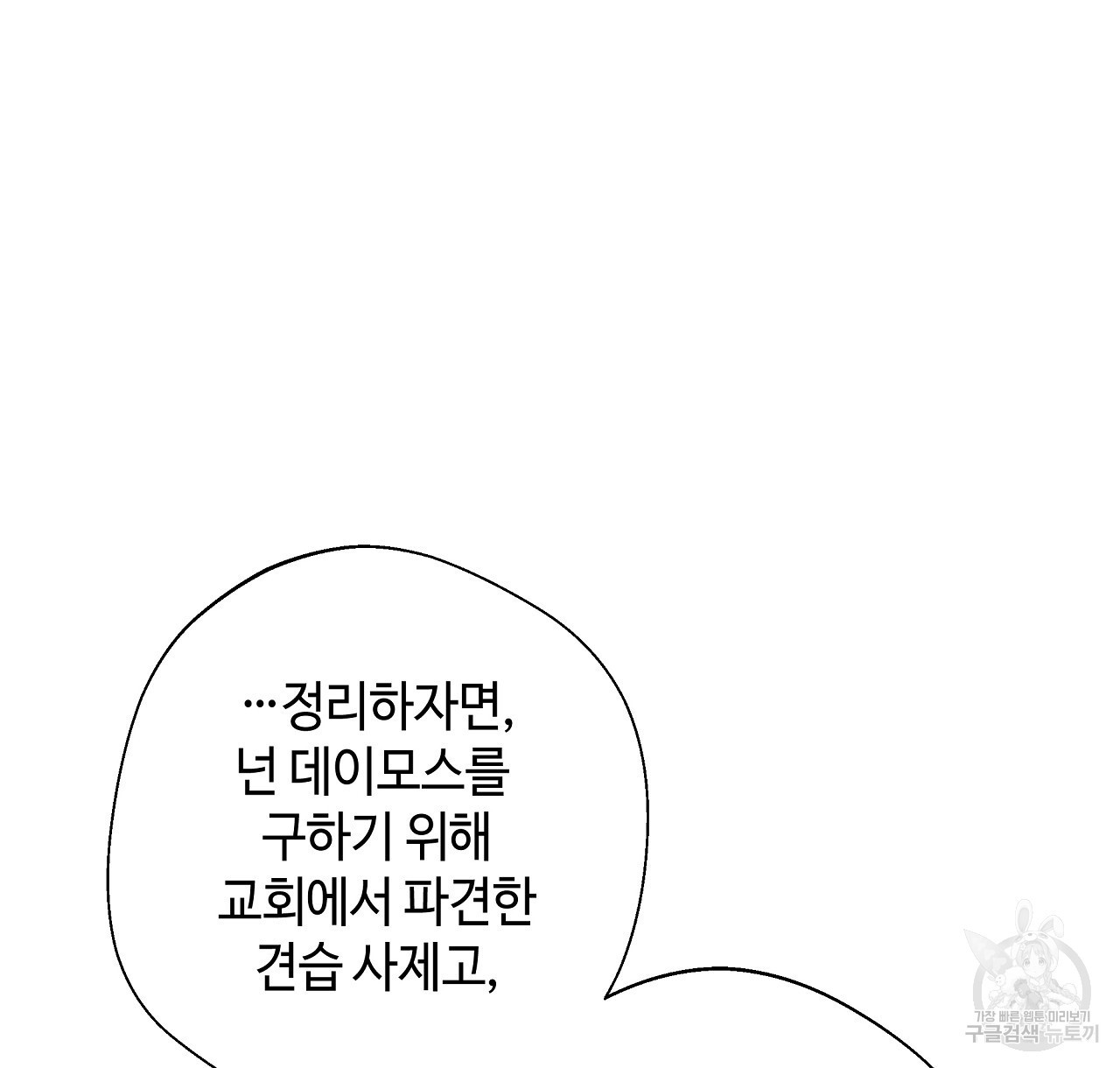 다음의 폭군 중 친아빠를 고르시오 86화 - 웹툰 이미지 106