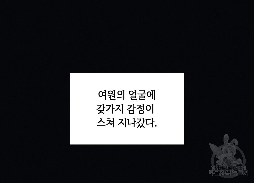 혼자 걷는 새 22화 - 웹툰 이미지 138