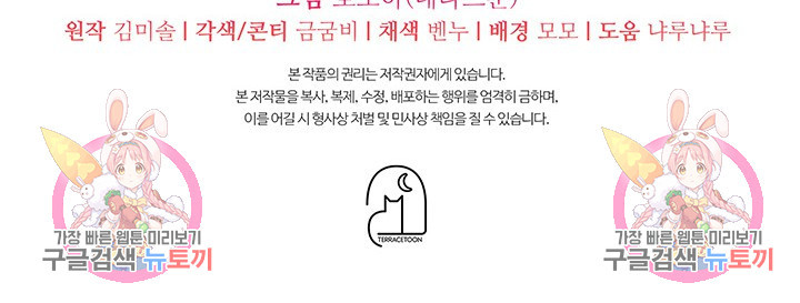 주인공들의 파혼을 막으려 했을 뿐인데 32화 - 웹툰 이미지 105