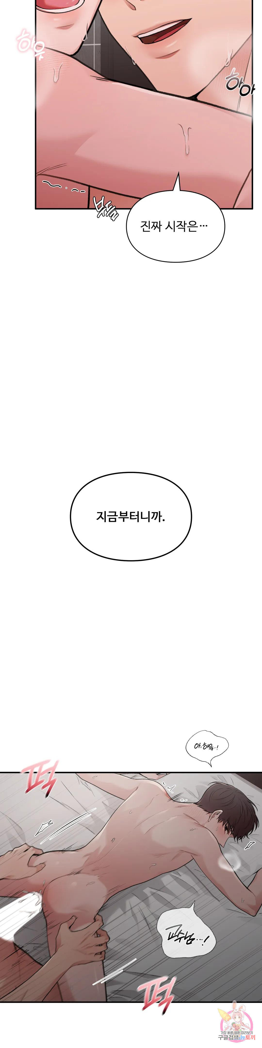 이상형이지만 꼰대 22화 - 웹툰 이미지 27