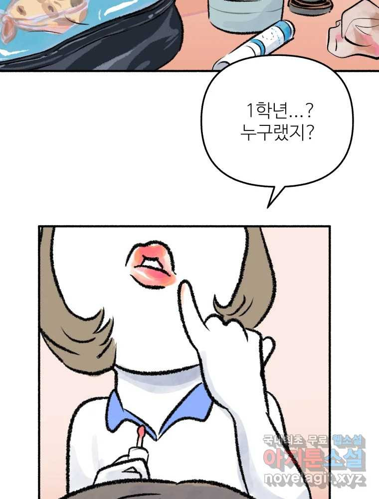 강약약강 아싸 생존기 5화. 있는 힘껏 - 웹툰 이미지 3