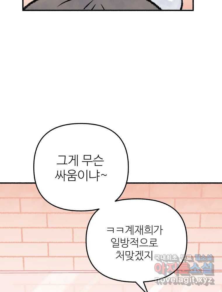 강약약강 아싸 생존기 5화. 있는 힘껏 - 웹툰 이미지 4