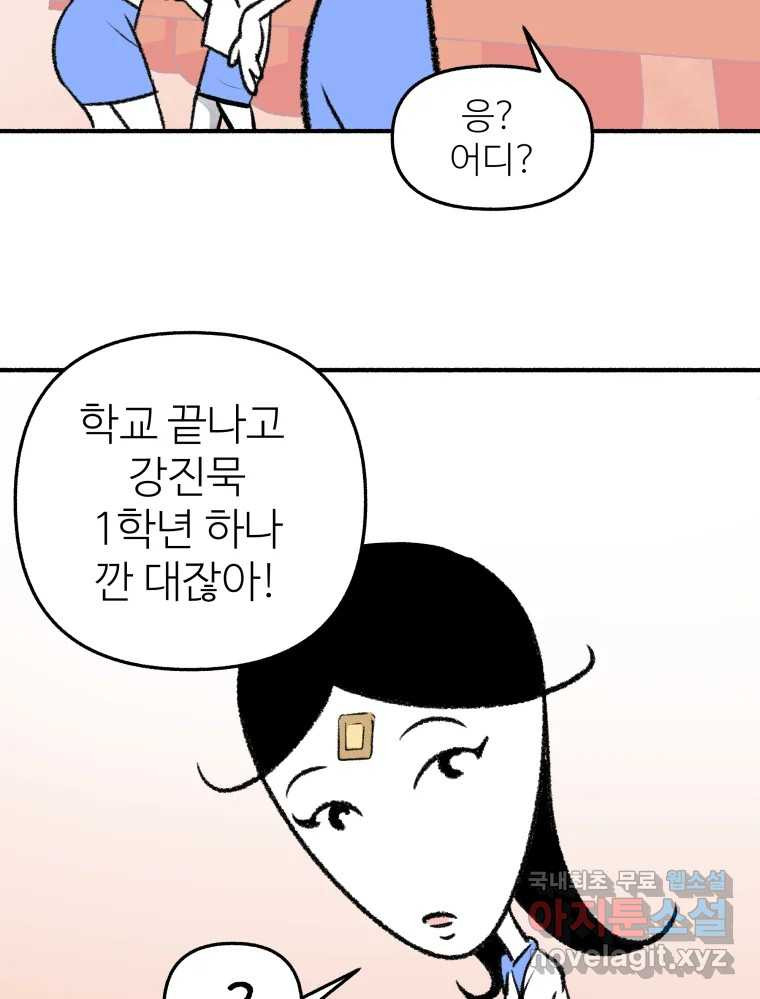 강약약강 아싸 생존기 5화. 있는 힘껏 - 웹툰 이미지 7