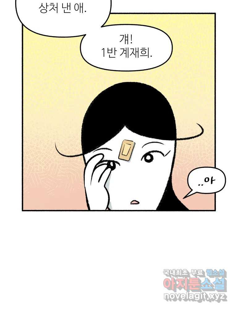 강약약강 아싸 생존기 5화. 있는 힘껏 - 웹툰 이미지 9