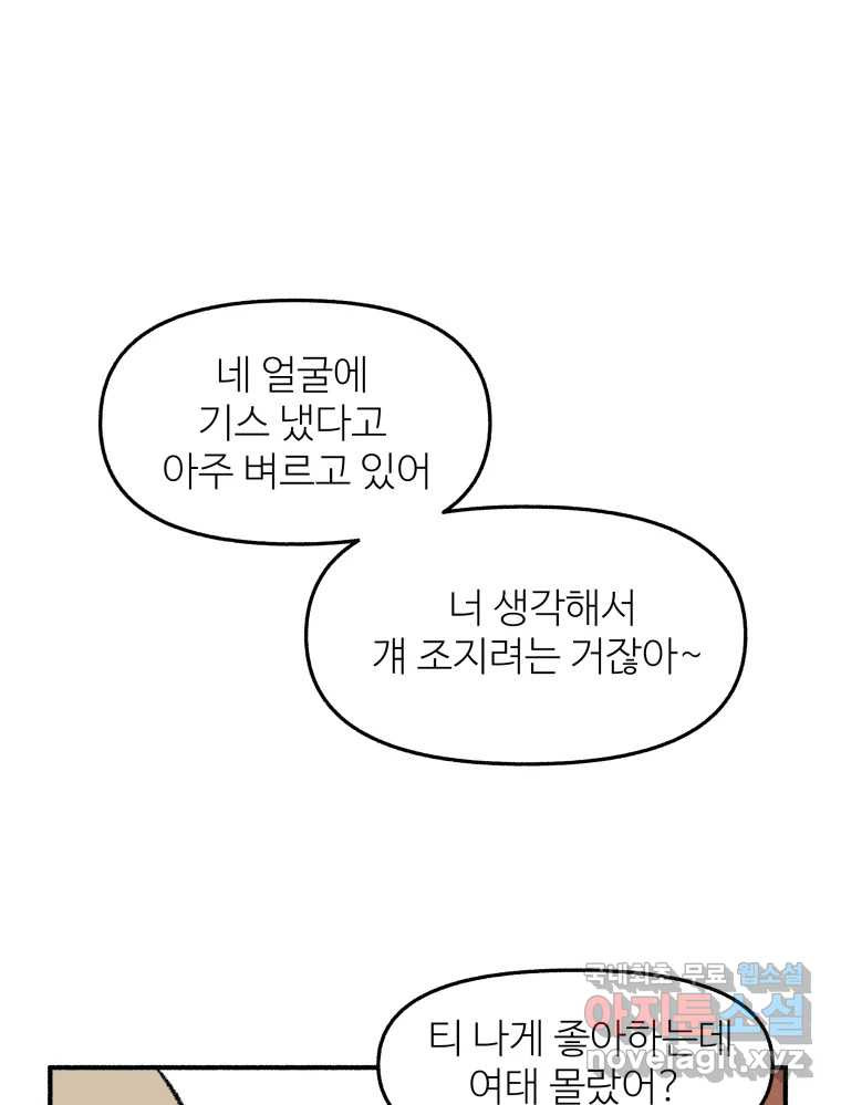 강약약강 아싸 생존기 5화. 있는 힘껏 - 웹툰 이미지 10