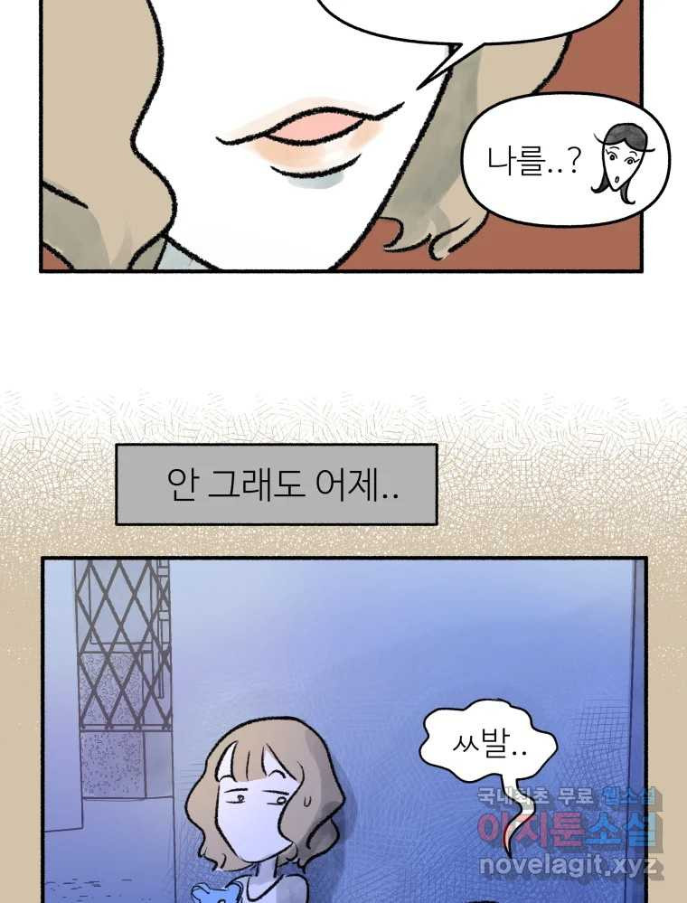 강약약강 아싸 생존기 5화. 있는 힘껏 - 웹툰 이미지 11