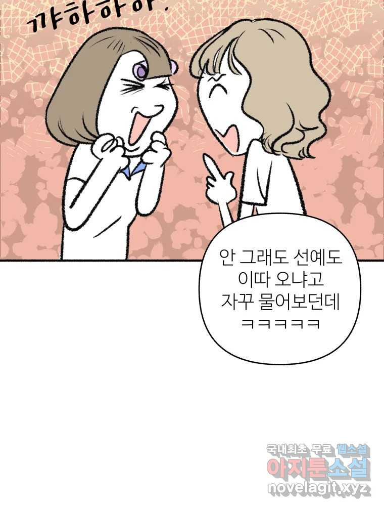 강약약강 아싸 생존기 5화. 있는 힘껏 - 웹툰 이미지 16