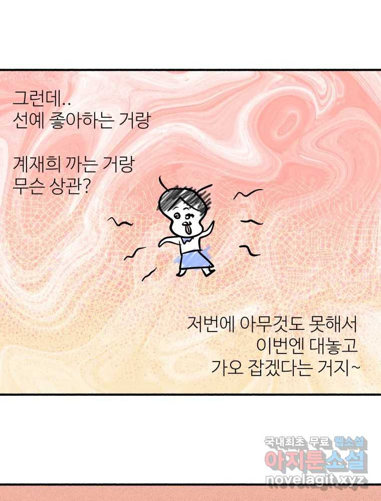 강약약강 아싸 생존기 5화. 있는 힘껏 - 웹툰 이미지 17