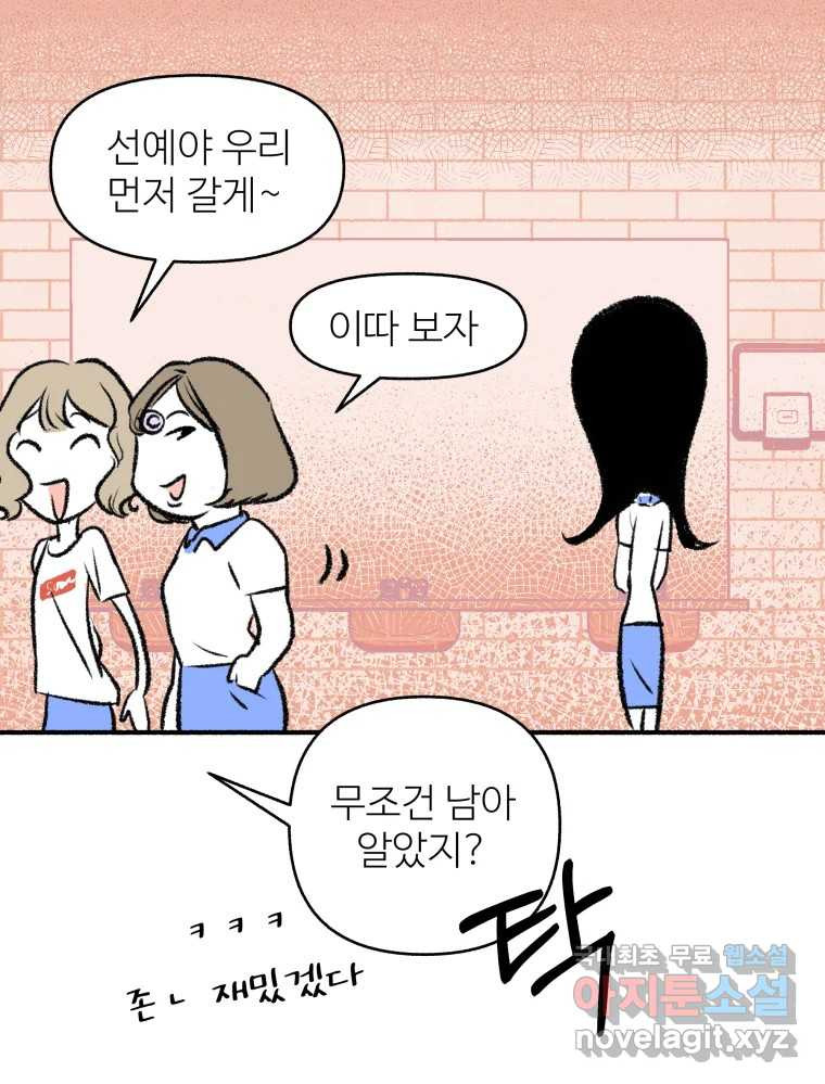 강약약강 아싸 생존기 5화. 있는 힘껏 - 웹툰 이미지 18