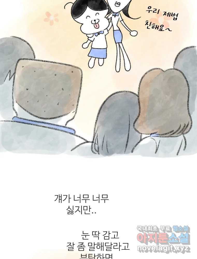 강약약강 아싸 생존기 5화. 있는 힘껏 - 웹툰 이미지 26