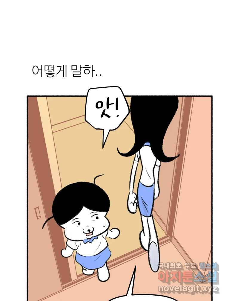 강약약강 아싸 생존기 5화. 있는 힘껏 - 웹툰 이미지 32