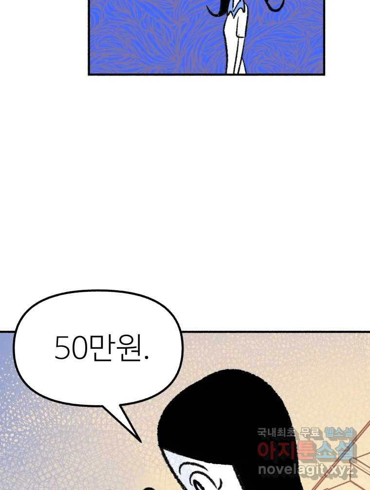 강약약강 아싸 생존기 5화. 있는 힘껏 - 웹툰 이미지 40