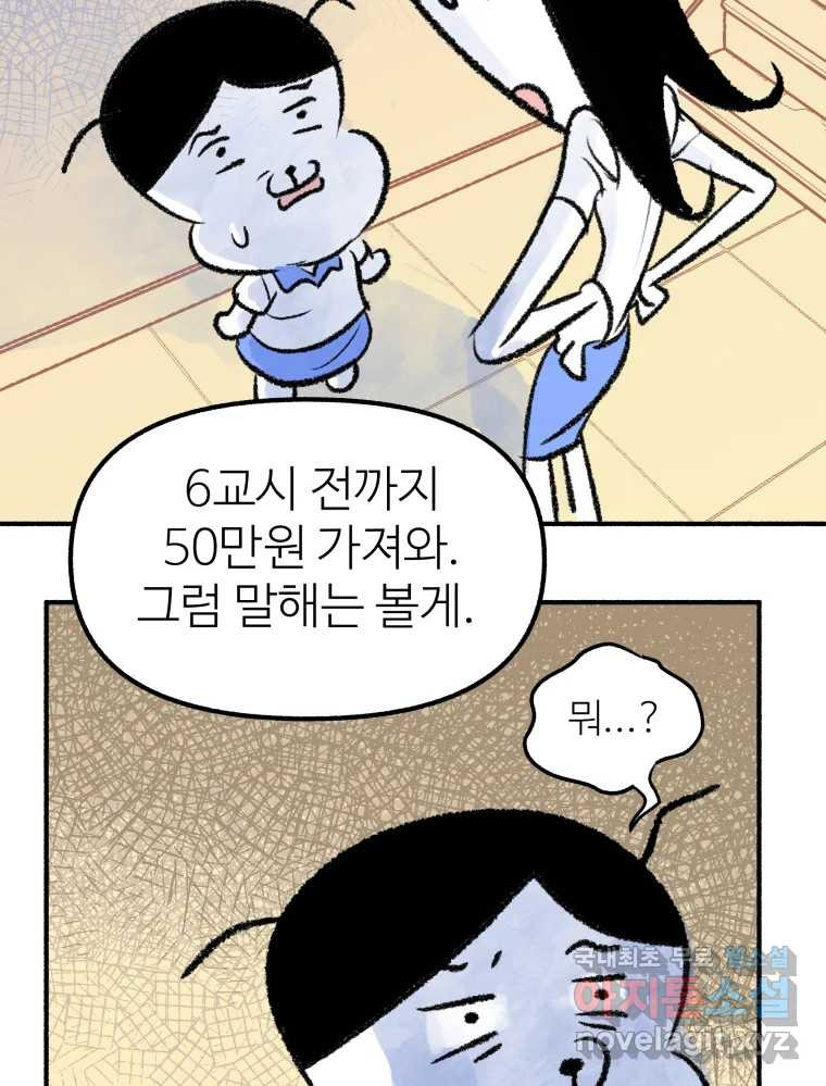 강약약강 아싸 생존기 5화. 있는 힘껏 - 웹툰 이미지 41