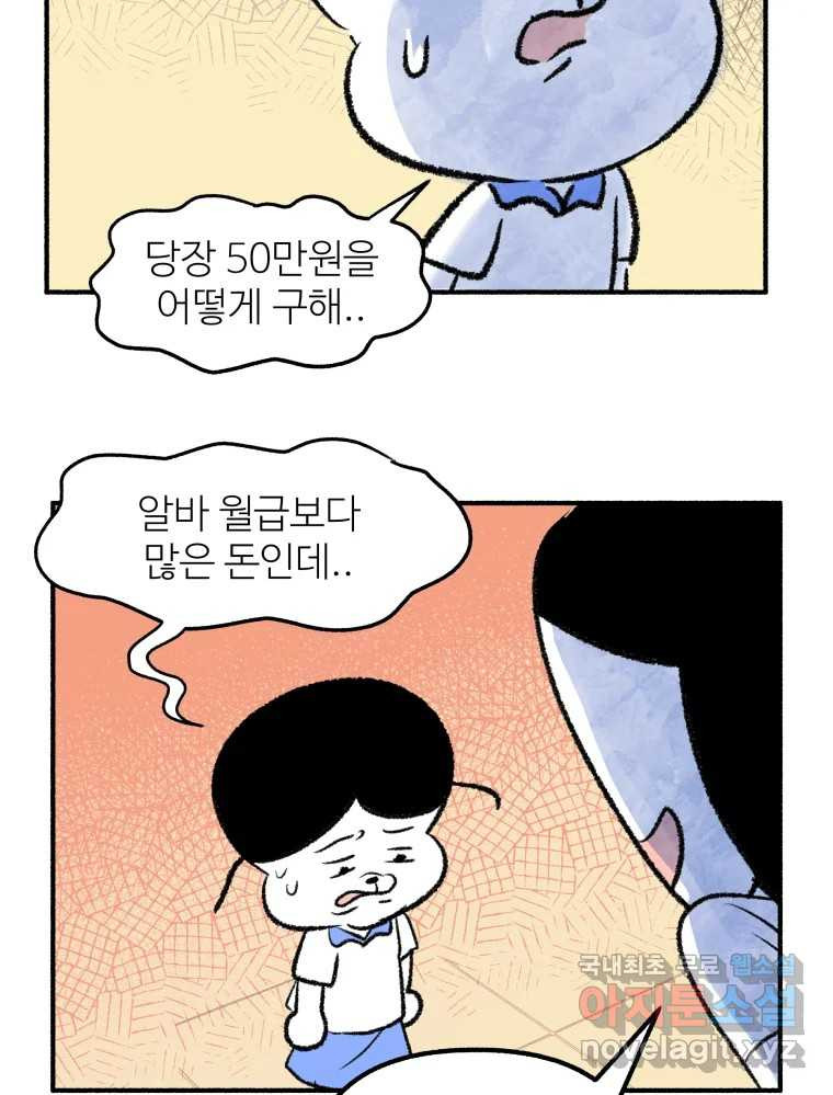 강약약강 아싸 생존기 5화. 있는 힘껏 - 웹툰 이미지 42