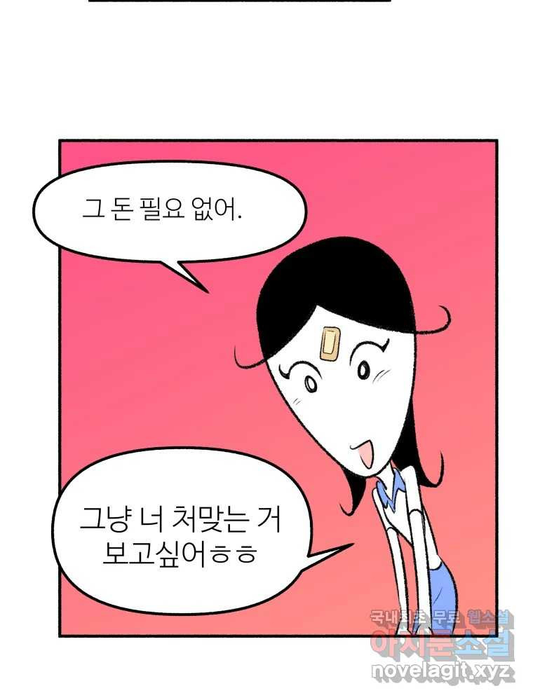 강약약강 아싸 생존기 5화. 있는 힘껏 - 웹툰 이미지 44