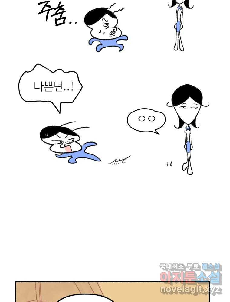 강약약강 아싸 생존기 5화. 있는 힘껏 - 웹툰 이미지 46