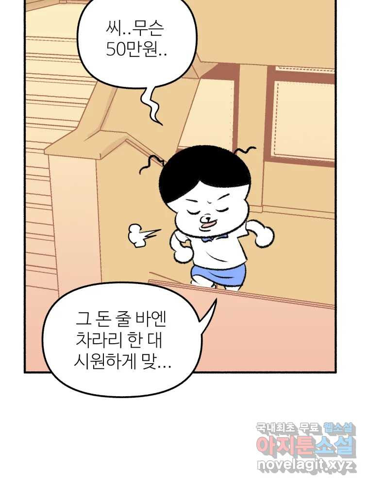 강약약강 아싸 생존기 5화. 있는 힘껏 - 웹툰 이미지 47