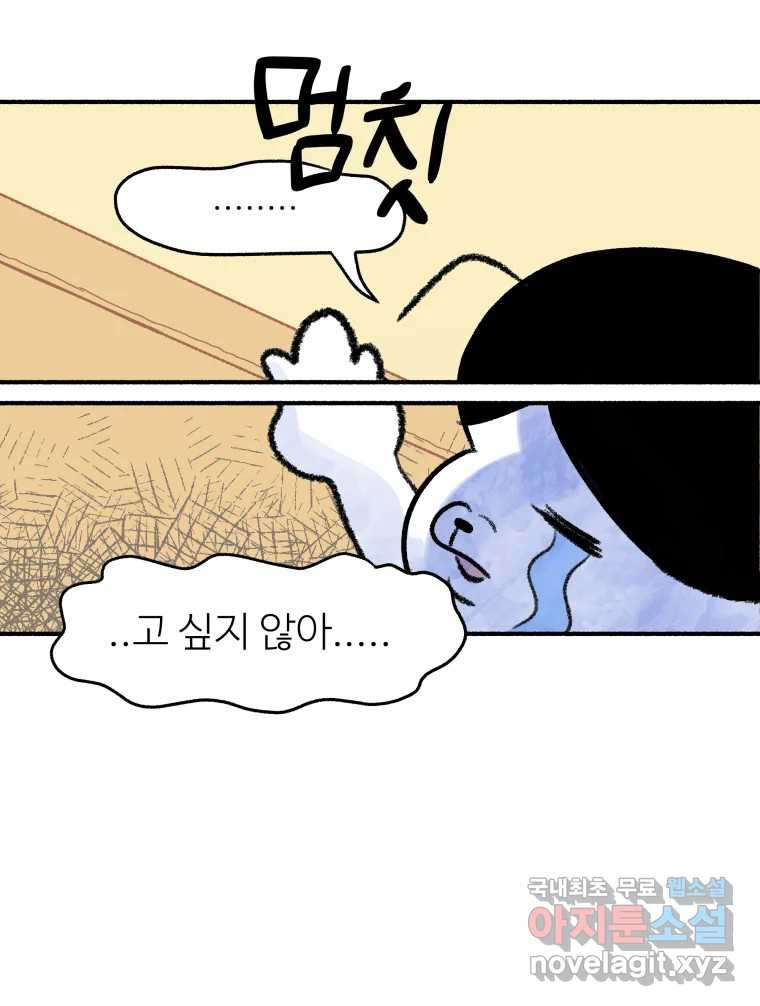 강약약강 아싸 생존기 5화. 있는 힘껏 - 웹툰 이미지 48