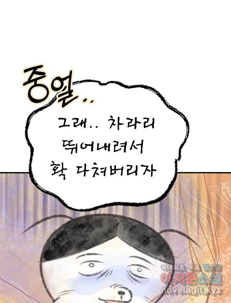 강약약강 아싸 생존기 5화. 있는 힘껏 - 웹툰 이미지 49