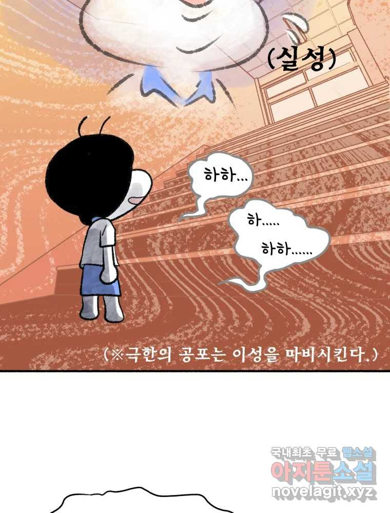 강약약강 아싸 생존기 5화. 있는 힘껏 - 웹툰 이미지 50