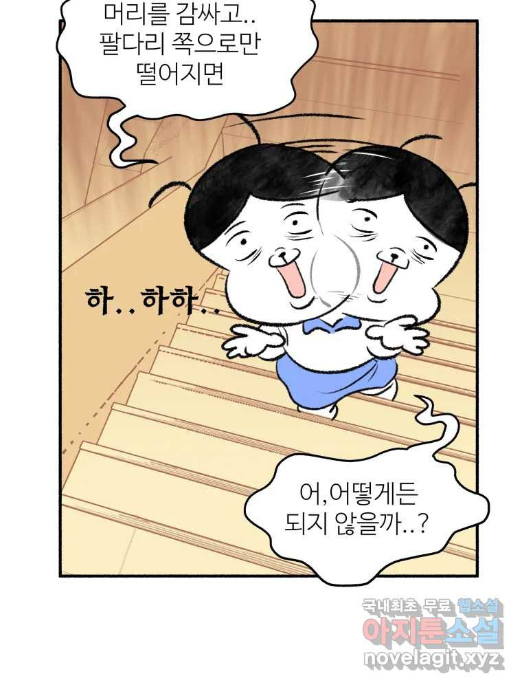 강약약강 아싸 생존기 5화. 있는 힘껏 - 웹툰 이미지 51