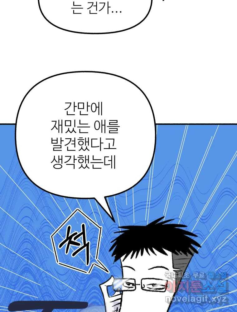 강약약강 아싸 생존기 5화. 있는 힘껏 - 웹툰 이미지 57