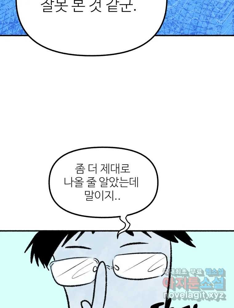 강약약강 아싸 생존기 5화. 있는 힘껏 - 웹툰 이미지 59