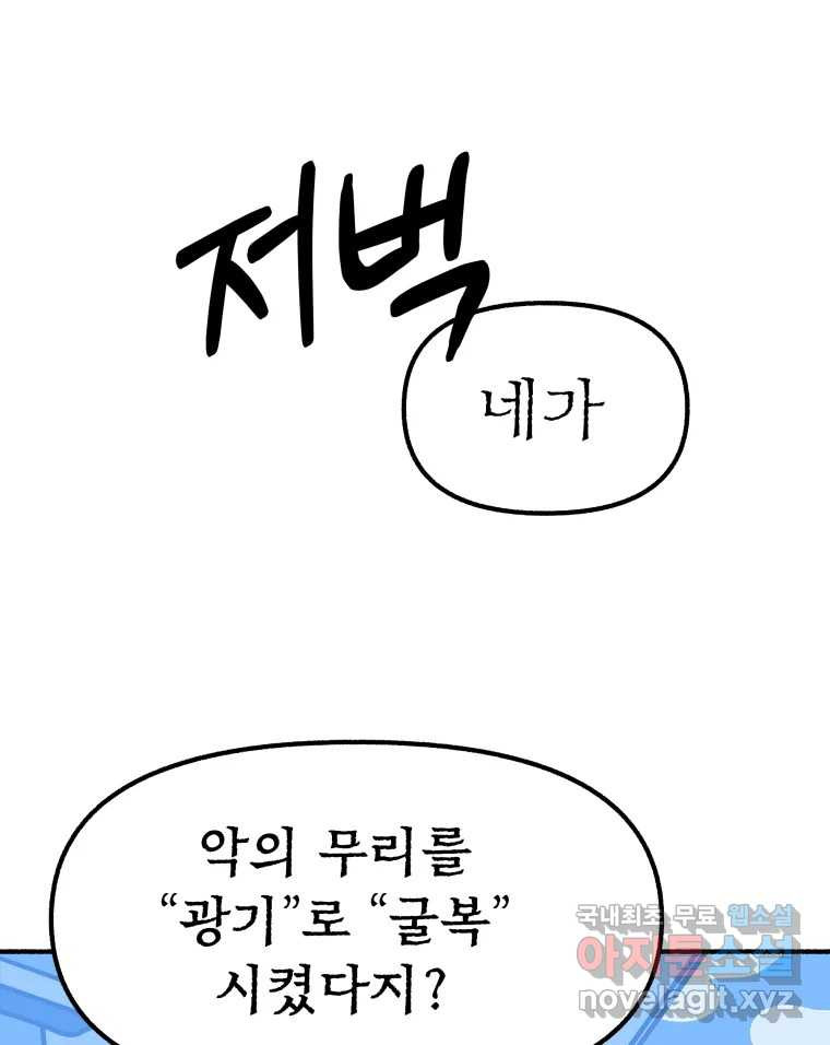 강약약강 아싸 생존기 5화. 있는 힘껏 - 웹툰 이미지 68