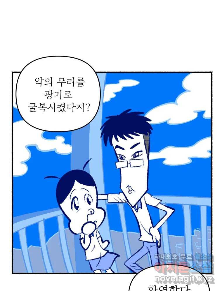 강약약강 아싸 생존기 6화. 도망과 허세 사이 - 웹툰 이미지 3