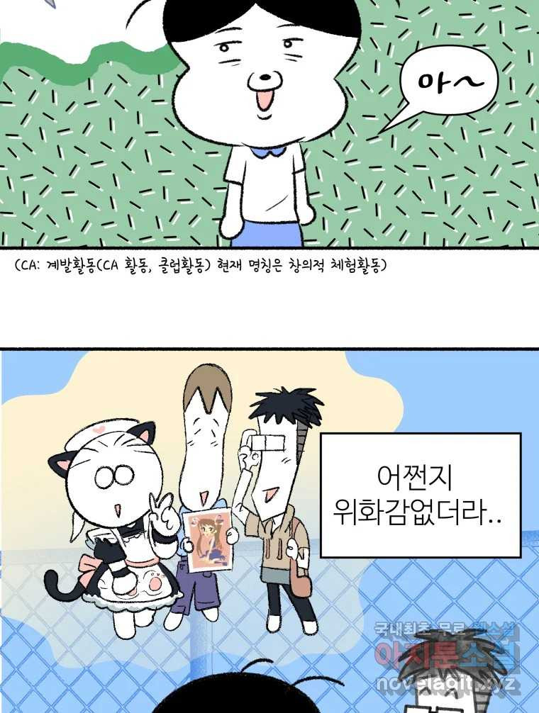 강약약강 아싸 생존기 6화. 도망과 허세 사이 - 웹툰 이미지 8