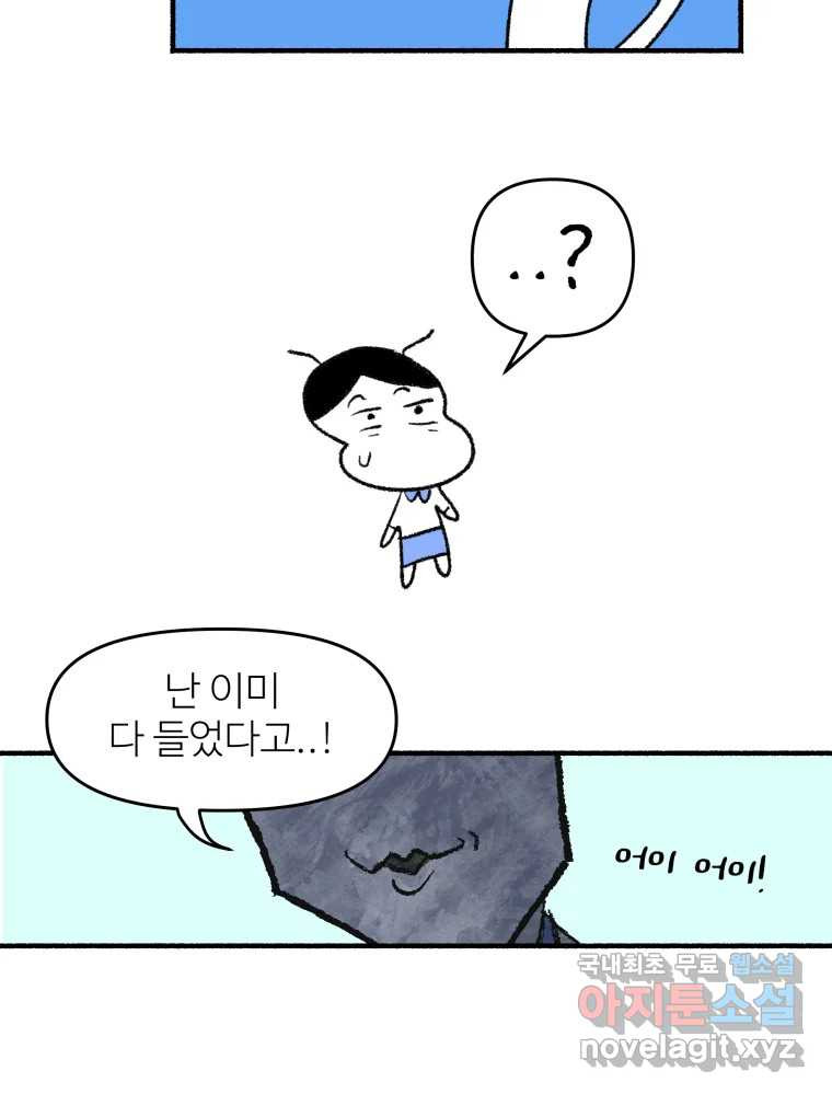 강약약강 아싸 생존기 6화. 도망과 허세 사이 - 웹툰 이미지 10