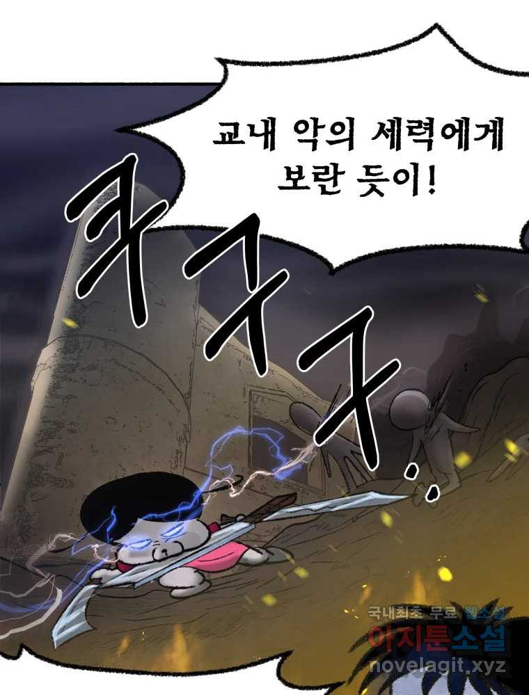 강약약강 아싸 생존기 6화. 도망과 허세 사이 - 웹툰 이미지 11