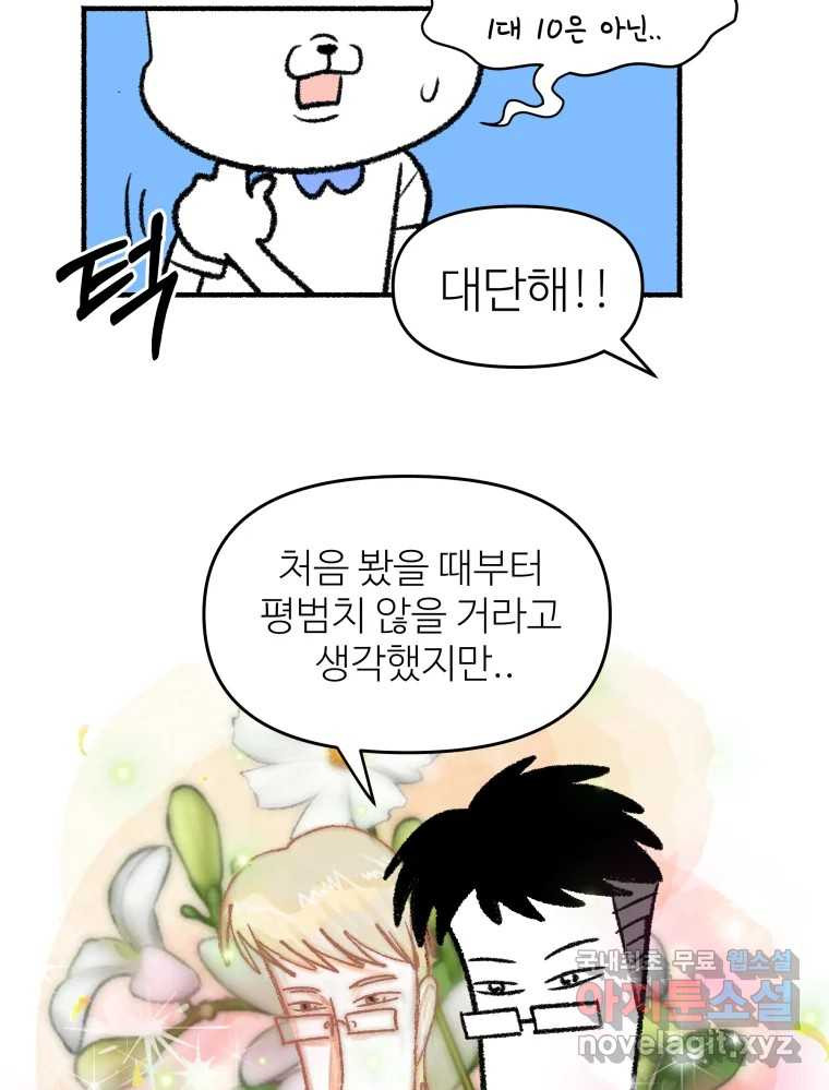 강약약강 아싸 생존기 6화. 도망과 허세 사이 - 웹툰 이미지 14