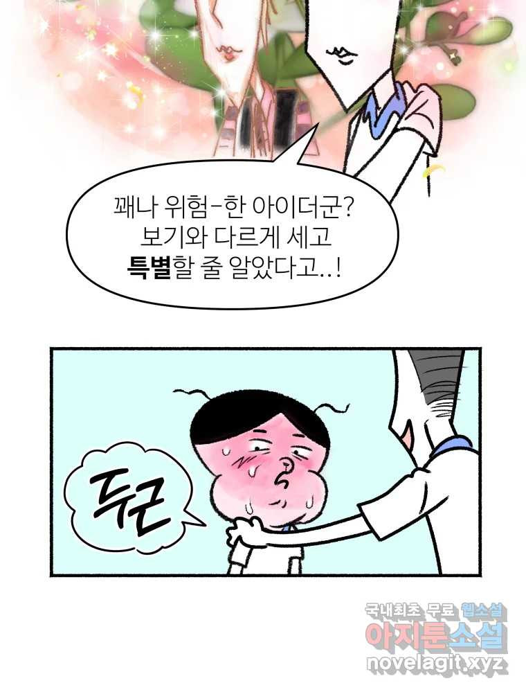 강약약강 아싸 생존기 6화. 도망과 허세 사이 - 웹툰 이미지 15