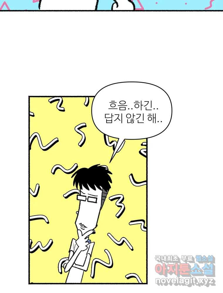 강약약강 아싸 생존기 6화. 도망과 허세 사이 - 웹툰 이미지 19