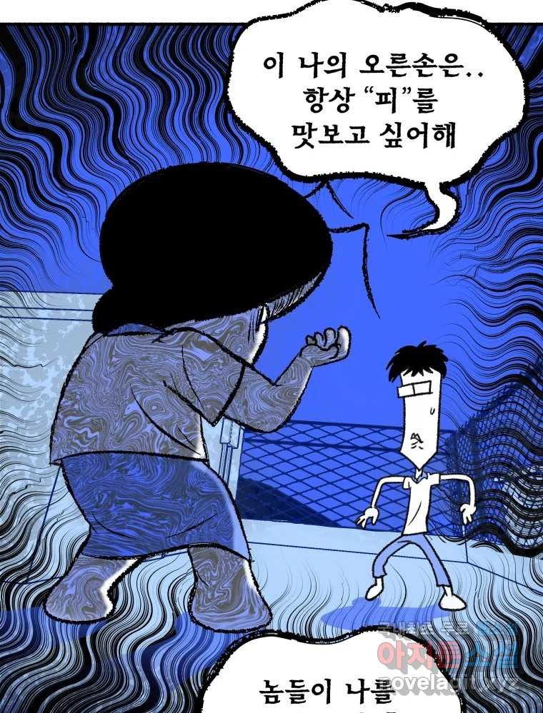 강약약강 아싸 생존기 6화. 도망과 허세 사이 - 웹툰 이미지 26