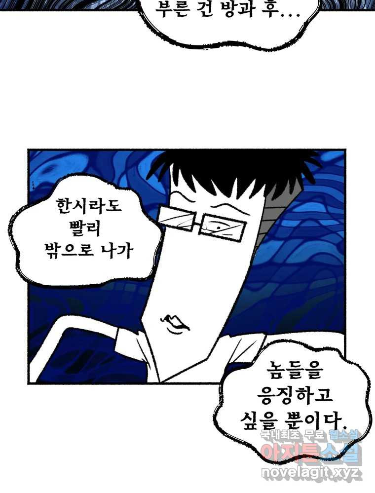 강약약강 아싸 생존기 6화. 도망과 허세 사이 - 웹툰 이미지 27