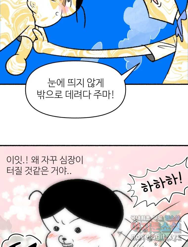 강약약강 아싸 생존기 6화. 도망과 허세 사이 - 웹툰 이미지 33