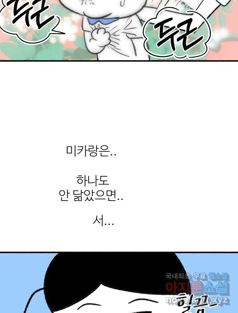 강약약강 아싸 생존기 6화. 도망과 허세 사이 - 웹툰 이미지 34